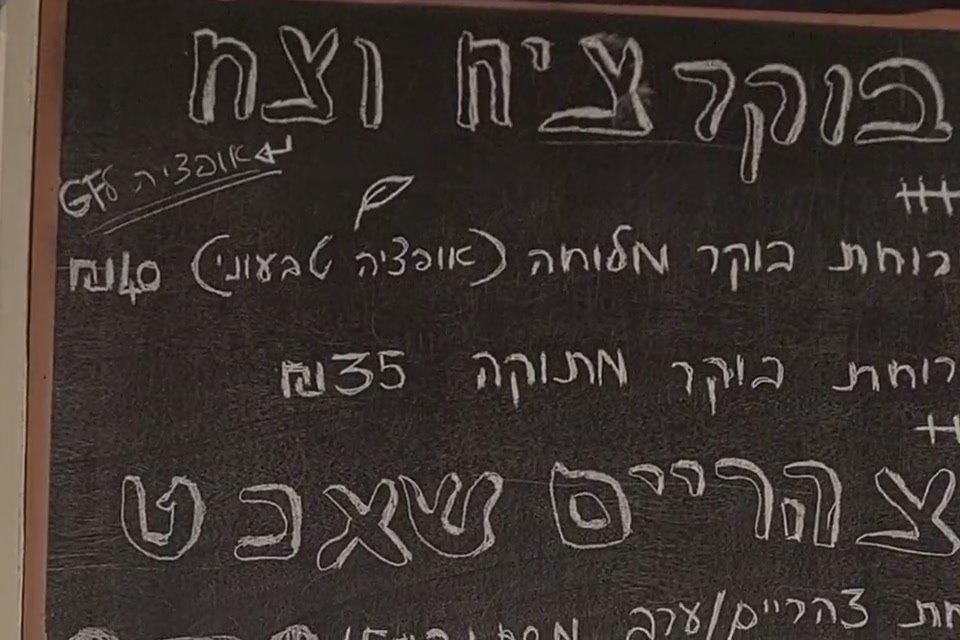 לוח הגיר של העמדה, עם התפריט כתוב ביד וציורים